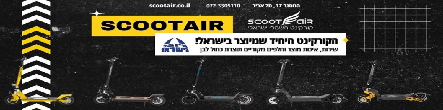 Scootair:   