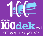 www.100dek.co.il