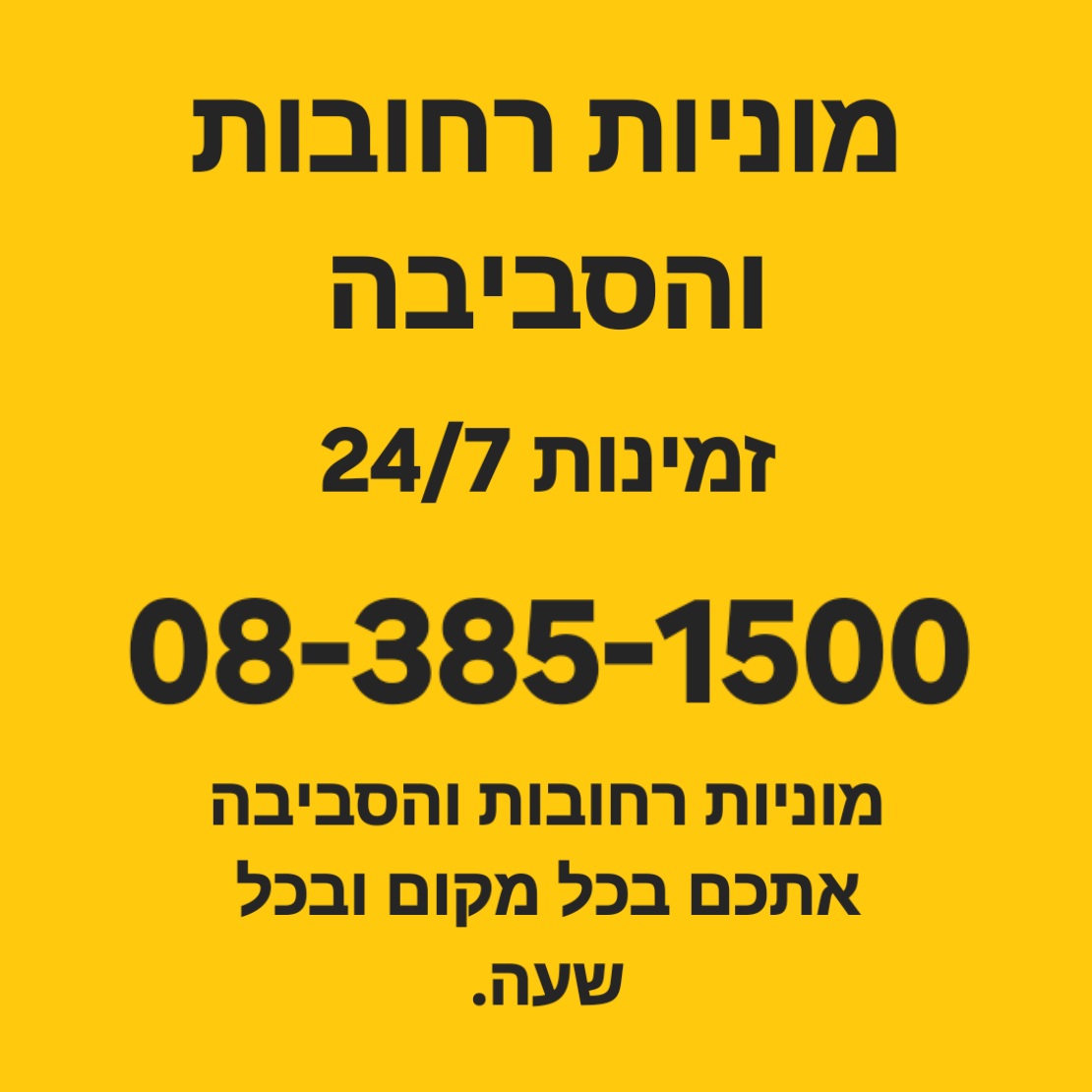 מוניות רחובות