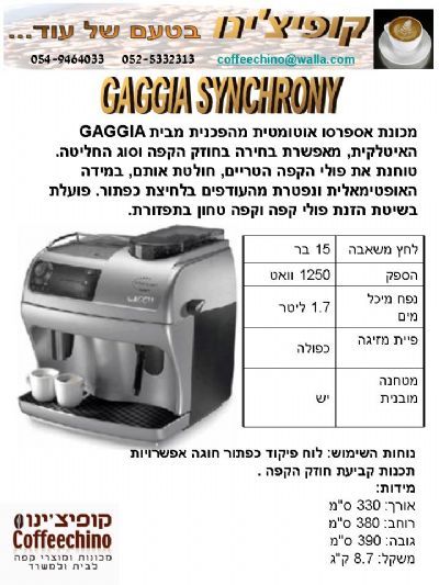 gaggia synchrony