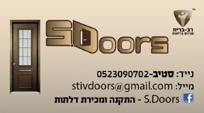 S.Doors