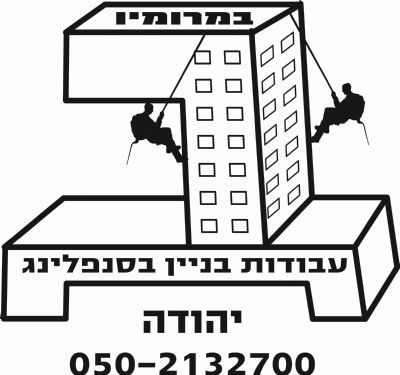 לוגו או תמונת תיאור של במרומיו עבודות בגובה